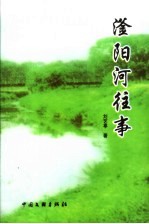 滏阳河往事 封面