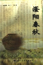 滏阳春秋 封面