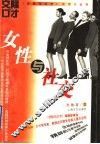 女性与社交 封面