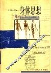身体思想 封面