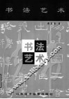 书法艺术 封面