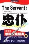 忠仆 领导就是服务 a simple story about the true essence of leadership 封面