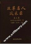 改革名人风采录  第3卷 封面