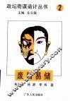 废后易储 封面