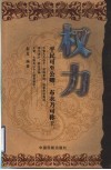 权力 封面