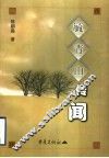 毓青山传闻 电子书封面