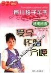 21世纪育儿教子全书  受孕、怀胎、分娩 封面