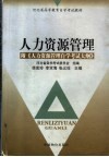 人力资源管理 封面