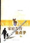 家庭教育金点子 封面