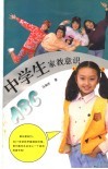 中学生家教意识A、B、C 封面