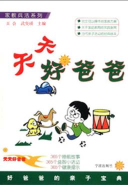 天天好爸爸 封面