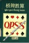 桥牌胜算 封面
