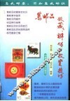 集邮品收藏、辨伪与投资技巧 封面