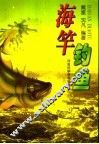 海竿钓鱼 封面