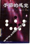 手筋的感觉 封面