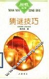 猜迷技巧 封面