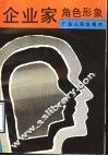 企业家角色形象 封面