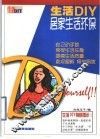 生活DIY：居家生活环保 封面