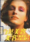 自然美容与美容禁忌 封面