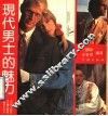 现代男士的魅力 封面