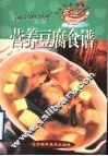 营养豆腐食谱 封面