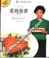 爱的食谱 封面