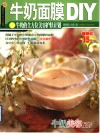 牛奶面膜DIY 牛奶的全方位美容护肤计划 封面
