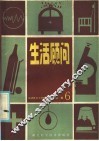 生活顾问  6  猝死急救知识 封面