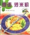 煮面  炒米粉 封面