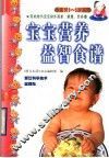 宝宝营养益智食谱 封面