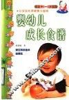 婴幼儿成长食谱 封面
