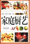 家庭厨艺 封面