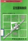 烹饪原料知识 封面