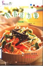 青春活力餐 封面