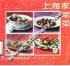 上海家常菜 封面