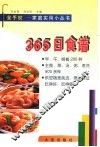 365日食谱 封面