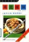 南北暖锅 封面