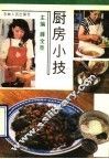 厨房小技 封面