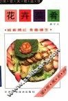 花卉菜肴 封面