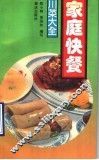 家庭快餐 封面