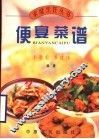便宴菜谱 封面
