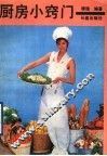 厨房小窍门 封面