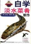 自学淡水菜肴制作 封面