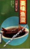 美味鱼菜 封面