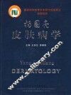 杨国亮皮肤病学 封面