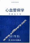 心血管病学 封面