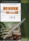 操作系统教程 结合Linux实例 封面