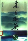 采贝撷英 封面