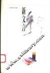新文言 封面