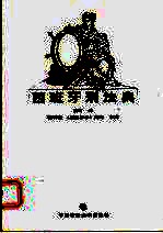 西班牙刑法典 封面